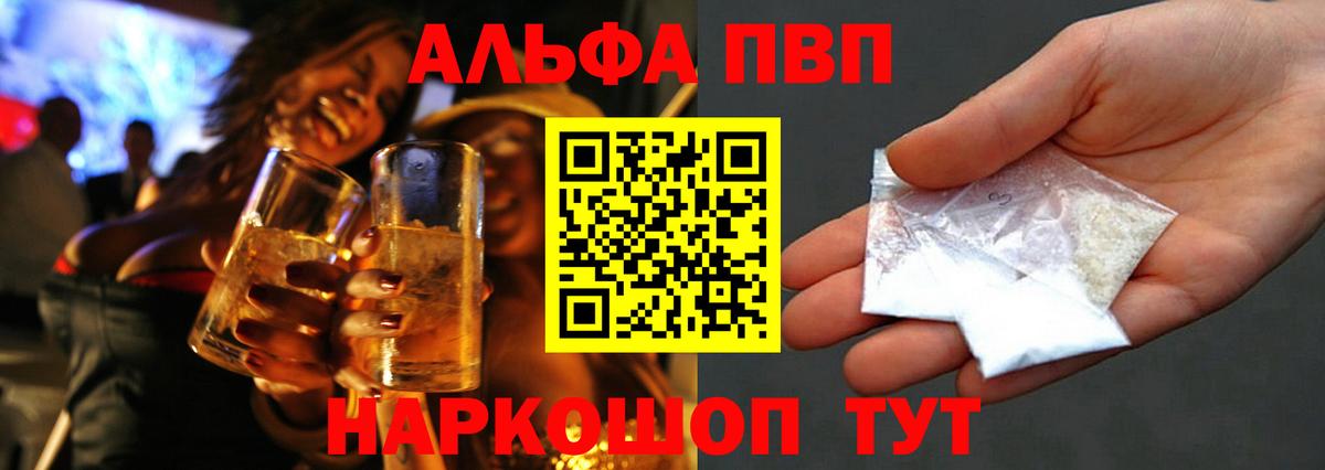 Alpha PVP Соль  Вход с VPN  Alpha PVP мука  Новоалександровск 