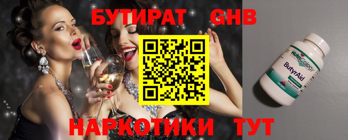 Бутират GHB  Вход с VPN  БУТИРАТ  Новоалександровск 