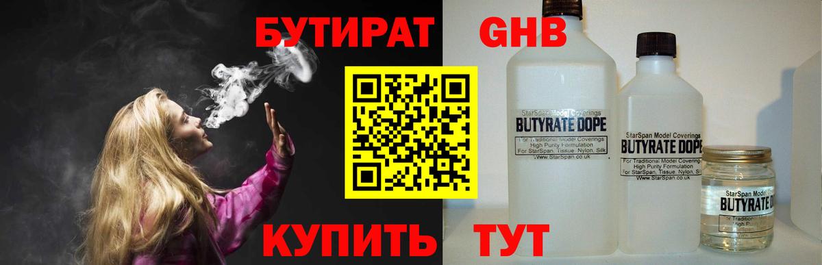 БУТИРАТ бутандиол Новоалександровск