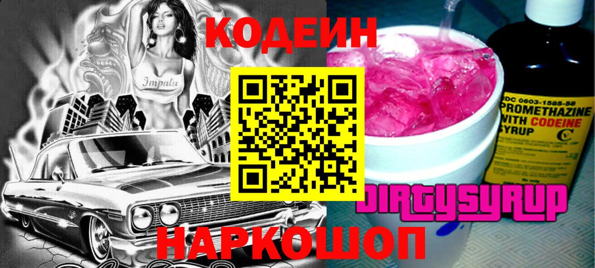 Новоалександровск  как найти наркотики  Кодеин Purple Drank  Вход с VPN  Кодеин напиток Lean (лин) 