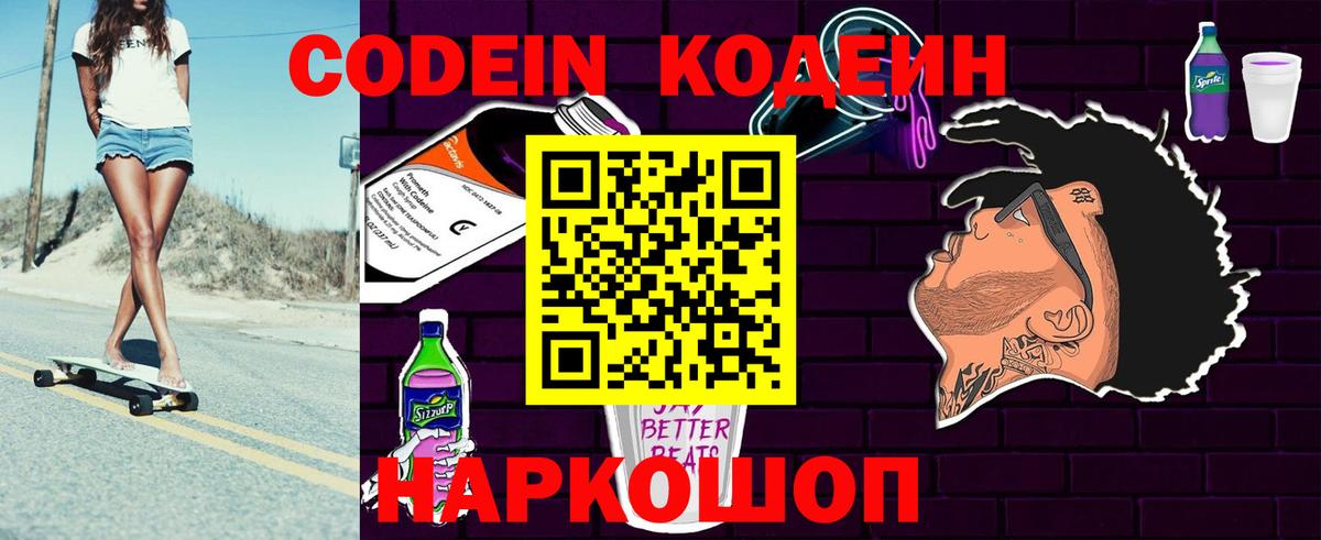 Кодеиновый сироп Lean Purple Drank Новоалександровск